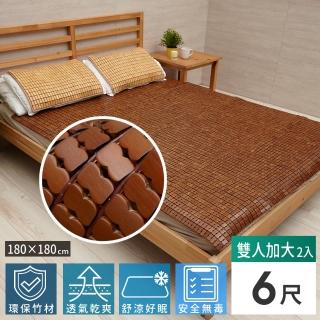 【Abans】愛竹藝超級精品碳化涼爽透氣麻將蓆/涼蓆-6x6尺(雙人加大-2入)