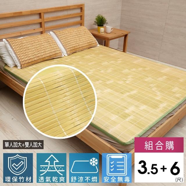 Abans 換季特惠 愛竹藝高級刮青涼爽透氣竹蓆 涼蓆 3 5尺 6尺 2入組合購 Momo購物網