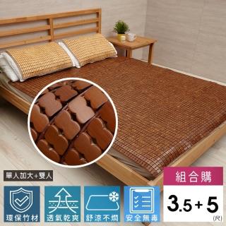 【Abans】愛竹藝超級精品碳化涼爽透氣麻將蓆/涼蓆-3.5尺+5尺(2入組合購)