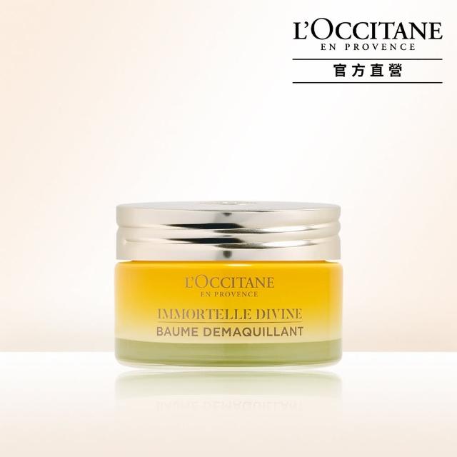 【L’Occitane 歐舒丹】蠟菊賦活卸妝凝霜60ml