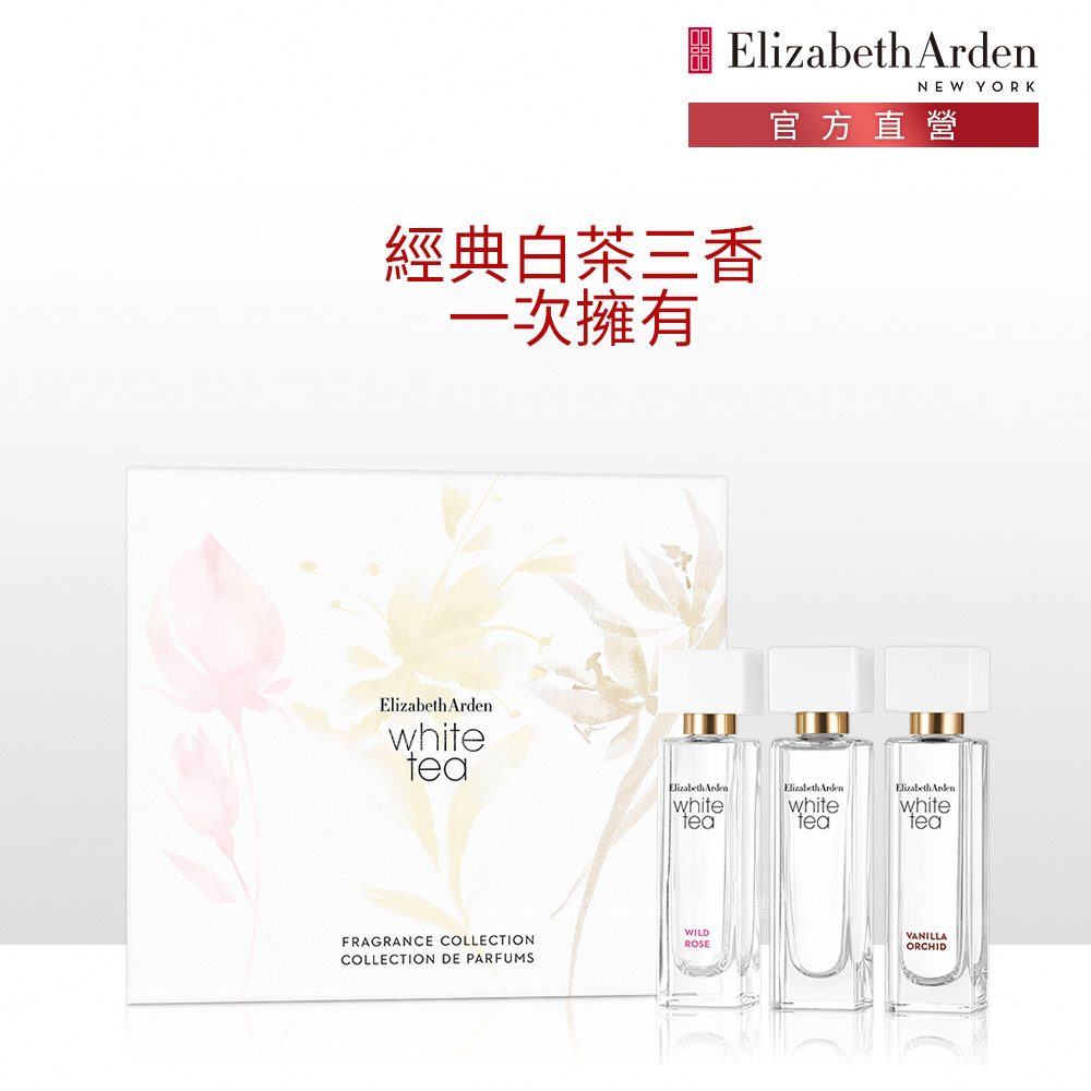 【伊麗莎白雅頓】白茶香水迷你套組