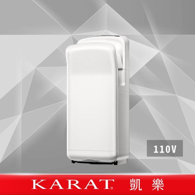 ★新品上市【KARAT 凱樂衛浴】雙面噴射式乾手機(烘手機/乾手機/高速噴乾)