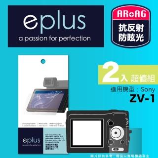 【eplus】光學專業型保護貼2入 ZV-1(適用 Sony ZV-1)