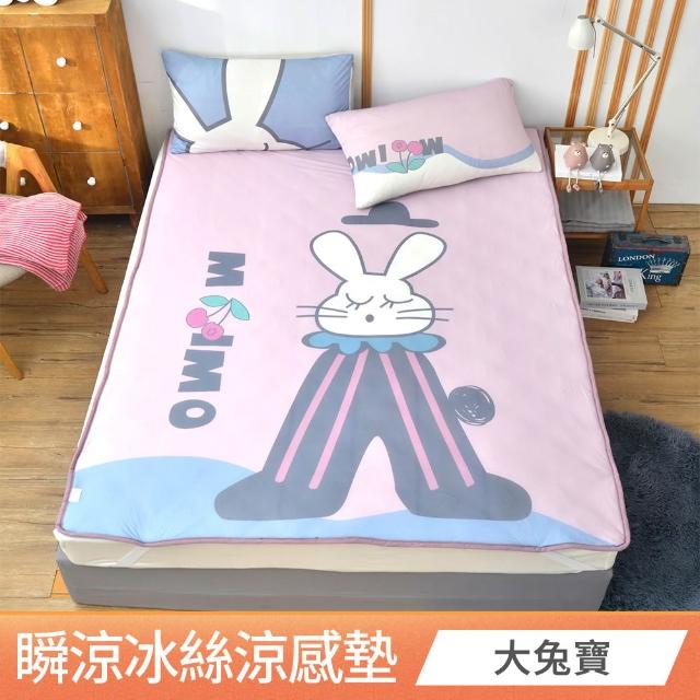 【京都手祚】日系瞬涼5度冰絲涼感墊枕套三件組(雙人/加大 均一價/涼感墊/涼墊/冰涼墊)