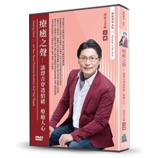 療癒之聲-讓聲音穿透情緒，療癒人心（DVD）