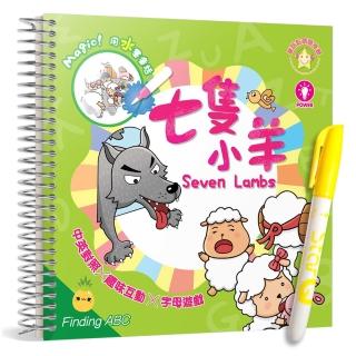 七隻小羊