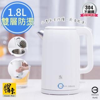 【CookPower 鍋寶】雙層防護不銹鋼電熱壺/快煮壺/電茶壺/煮水壺/360度旋轉(KT-1860-D)