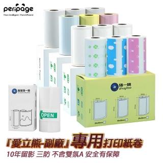 【LGS熱購品】加購區 熱感應打印機專用貼紙 白色 1盒(熱感應打應貼紙/感熱貼紙/標籤貼紙/打印機貼紙)