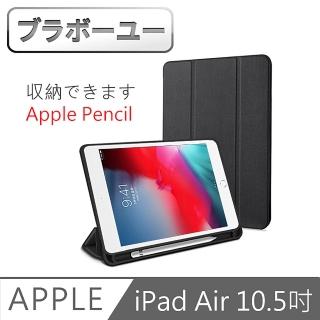 【百寶屋】iPad Air3 10.5吋 2019 A2152 織布紋三折帶筆槽散熱保護套(黑)