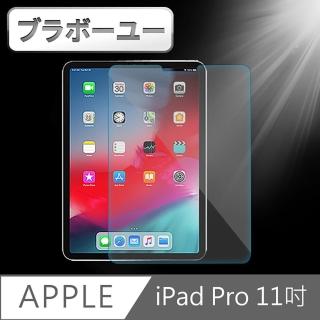 【百寶屋】iPad Pro 11吋 A1980 防刮耐汙鋼化玻璃保護貼