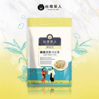 【台灣茶人★解膩推薦】纖纖清新刀豆茶3角立體茶包(共10入)