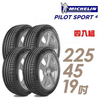 【Michelin 米其林】PILOT SPORT 4 PS4 運動性能輪胎_四入組_225/45/19(車麗屋)