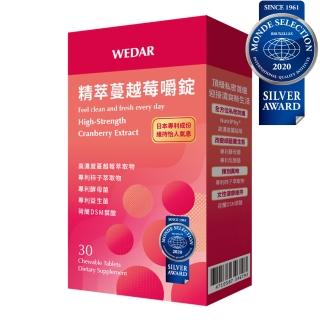 【Wedar 薇達】世界品質獎精萃蔓越莓嚼錠(30顆/盒)
