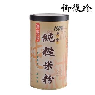 【御復珍】純糙米粉-無糖400gX1罐