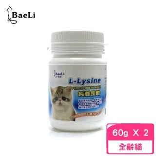 【BaeLi 百粒】L-Lysine純離胺酸 60g(2入組)