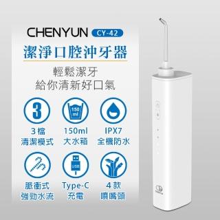 【CY 呈云】潔淨口腔電動沖牙器/沖牙機 大全配附4款噴頭(USB充電款 CY-42)