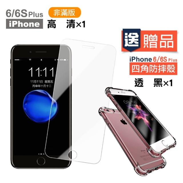 【買 保護貼 送 手機殼】iPhone 6 6S Plus 高清透明 手機 保護貼(i6Sp i6p i6s+ i6+ 保護貼 手機殼 保護套)