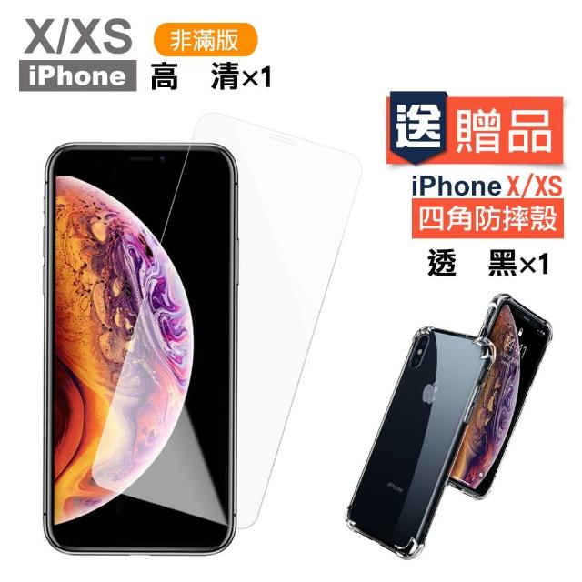 【買 保護貼 送 手機殼】iPhone X XS 高清透明 手機 保護貼(iX iXS 保護貼 保護殼 保護套)