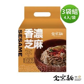 【金宋面】芝麻日曬拌麵 4入/袋 105g/入(共3袋)