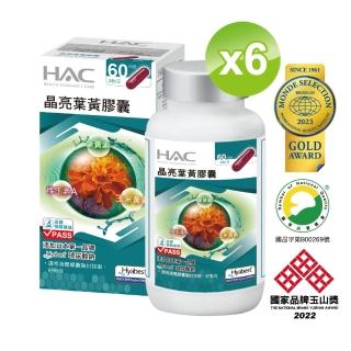 【永信HAC】晶亮葉黃膠囊含葉黃素加玻尿酸(120粒/瓶;6瓶組)