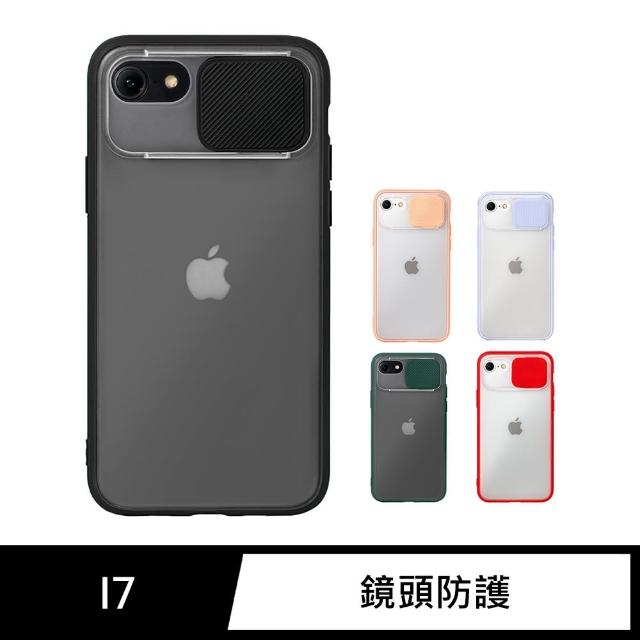 【iDeatry】磨砂滑蓋護鏡殼 iPhone 7 手機殼 i7 保護殼 鏡頭防護設計 矽膠軟邊(手機殼 保護殼)