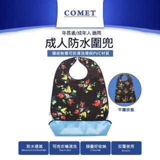 【COMET】成人古典美防水圍兜(JK-03)