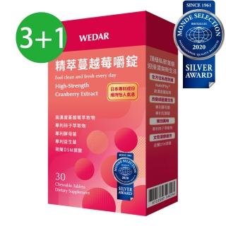 【Wedar 薇達】世界品質獎精萃蔓越莓嚼錠3+1盒優惠組(30顆/盒)