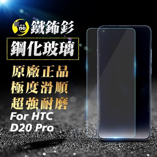 【o-one㊣鐵鈽釤】HTC Desire20 Pro 半版9H日本旭硝子鋼化玻璃保護貼(極度好貼 超高清耐磨)