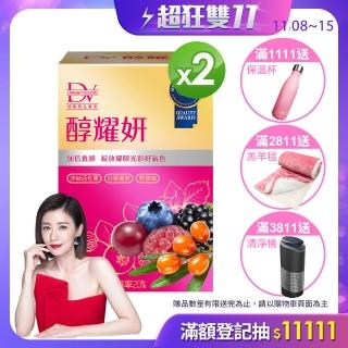 【DV 麗彤生醫】賈靜雯推薦-醇耀妍-2盒-EC(獨家限搶-即將斷貨停售)