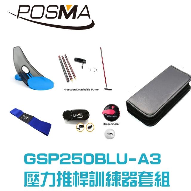 【Posma】高爾夫推桿練習器訓練套組 GSP250BLU-B3