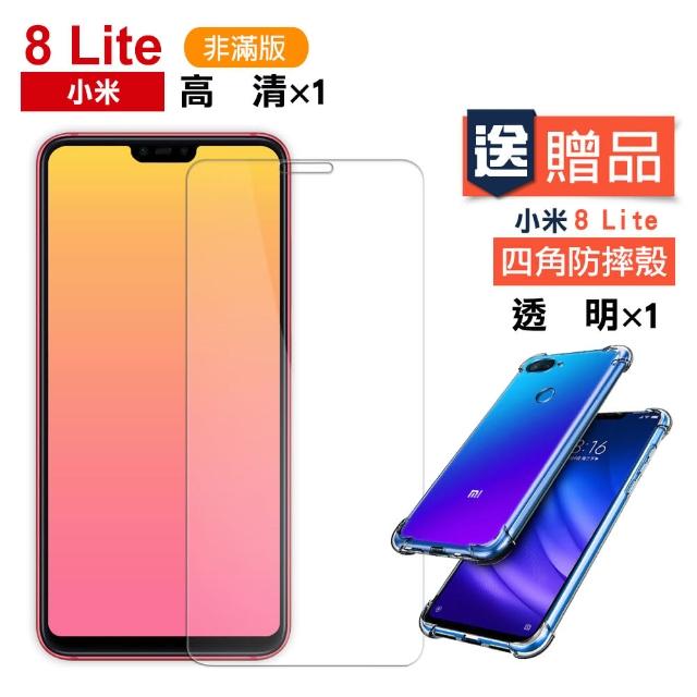 小米 8 Lite 高清透明 手機 保護貼 - 贈四角防摔 手機殼 保護套(小米 8 Lite 保護貼 保護殼 保護套)