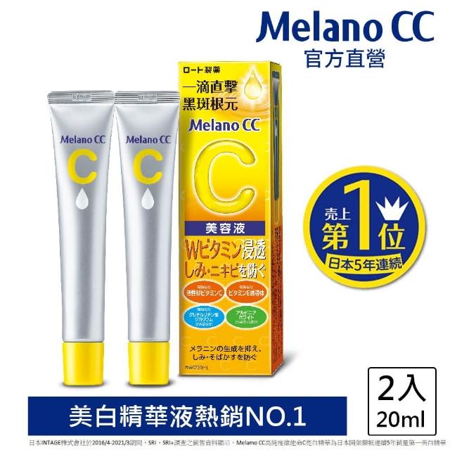 【MelanoCC】高純度維他命C亮白精華20ml二件組