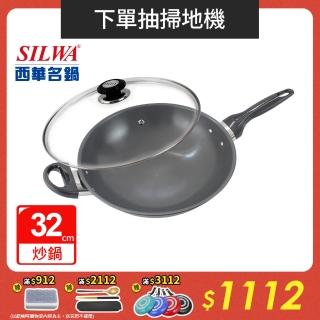 【SILWA 西華】鼎級復古中式炒鍋32cm(★曾國城熱情推薦-獨家冷泉技術處理)