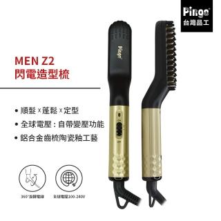 【Pingo 品工】MEN Z2 閃電造型梳(蓬鬆髮根)