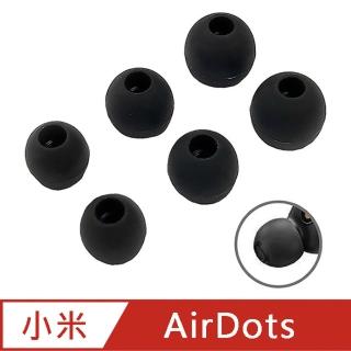 小米Airdots 藍牙耳機專用 子彈頭耳帽(大中小3入組)