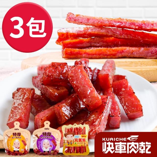 【快車肉乾】暢銷肉乾-特厚蜜汁/元氣條(豪華3大包組)