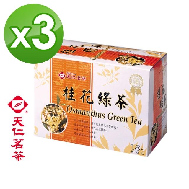 【天仁茗茶】天仁桂花綠茶防潮包18入*3