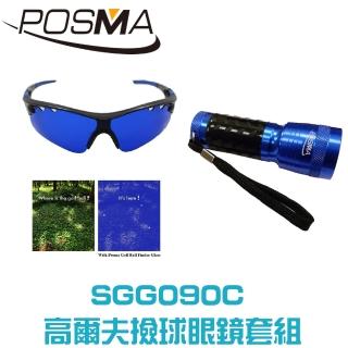 【Posma】高爾夫撿球眼鏡套組 SGG090C