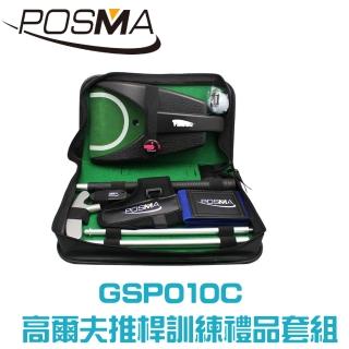 【Posma】便攜帶式高爾夫推桿訓練套組  GSP010C