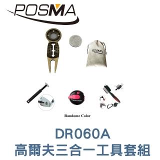 【Posma】高爾夫三合一工具套組 贈絨布束口袋  DR060A