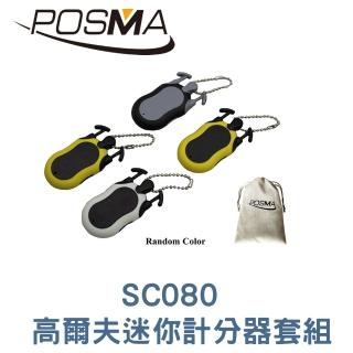 【Posma】高爾夫迷你計分器 顏色隨機出貨 贈絨布束口袋 SC080