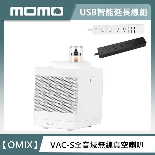(FAMMIX智能延長線組)【OMIX】VAC-S全音域無線真空喇叭/