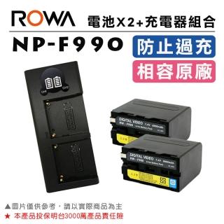 【ROWA 樂華】(組合)NP-F990 電池X2+TYPE-C雙槽充電器(相容原廠)
