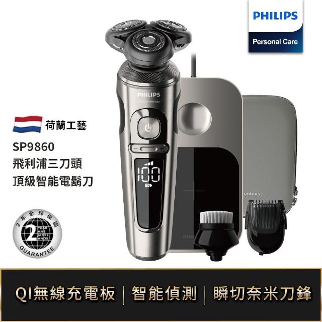 【Philips 飛利浦】頂級智慧電鬍刀 SP9860