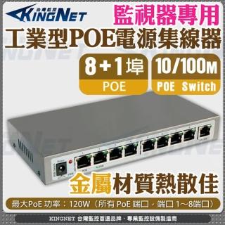 【KINGNET】監視器 9埠 工業型POE電源集線器 供電器 8+1埠 乙太網路交換器 網路供電換器(PoE Switch)