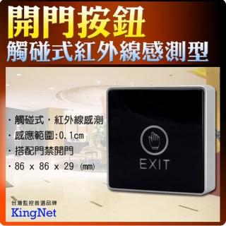 【KINGNET】觸碰式開門按鈕!!防盜門禁 門禁管控 開關按鈕 2色LED燈 觸碰式(開門按鈕紅外線式)