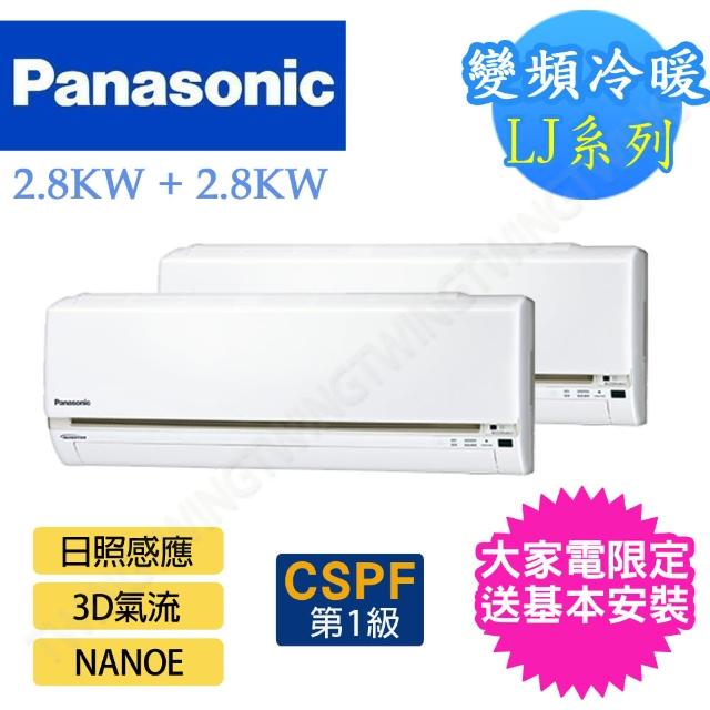 Panasonic 國際牌【回函送2千★Panasonic 國際牌】LJ系列5坪+5坪 一對二 變頻冷暖分離式空調(CU-2J52FHA2+CS-LJ28FA2*2)