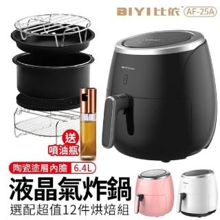 【比依】AF25A 大容量6.4L陶瓷塗層 氣炸鍋 - 黑色(「加購」8吋12件烘培組)