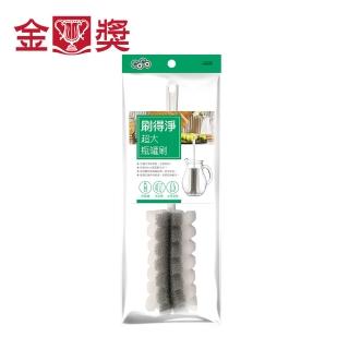 【金獎】刷得淨 超大瓶罐刷