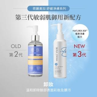 【荷麗美加 官方直營】UPA純淨水植萃舒緩洗卸凝膠200ML(敏弱肌 御用洗卸)